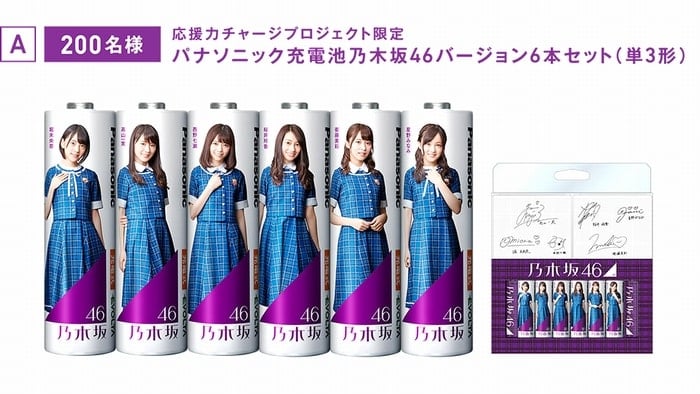 乃木坂４６のサイン入り充電池欲しくてエボルタ・エネループで応募した女性。