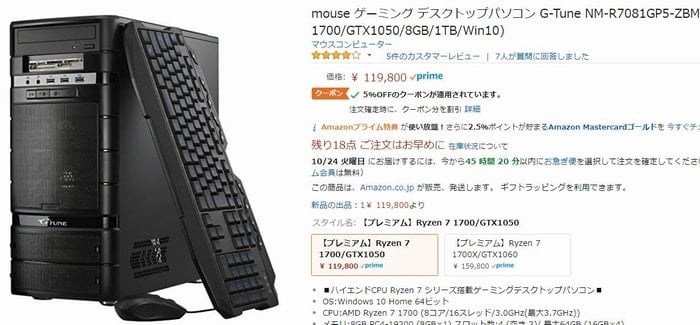 Amazonのパソコンを商品レビュー。
