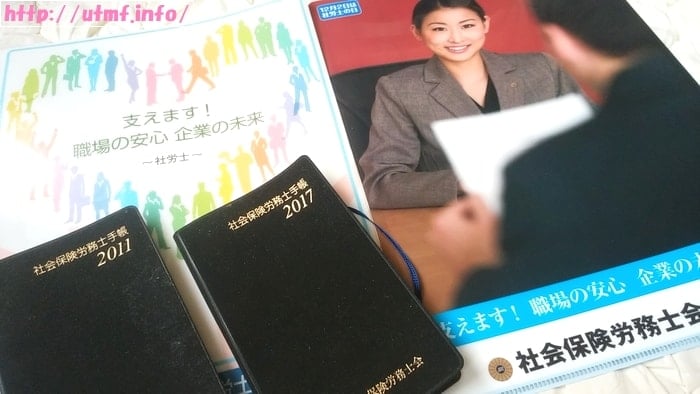 社会保険労務士会のクリアファイル