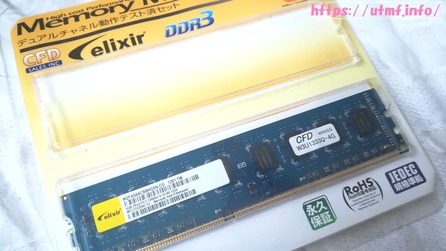 CFD永久保証メモリーモジュールDDR3・デュアルチャンネル動作テスト済みセット