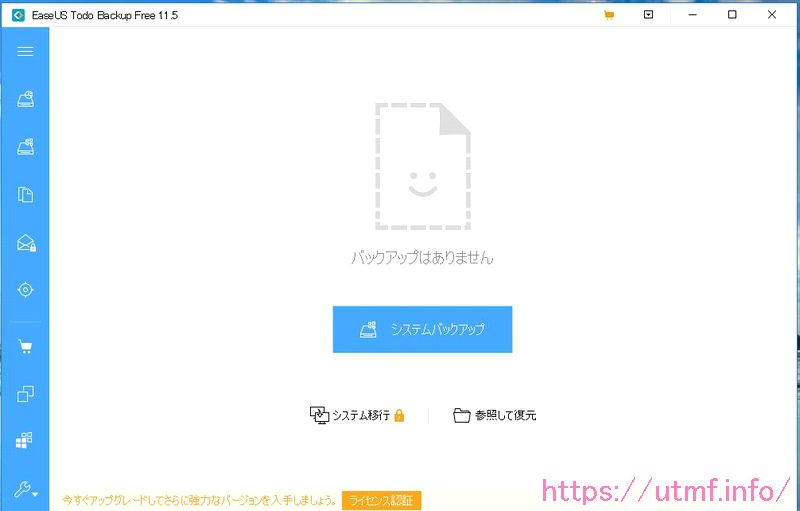 EaseUS Todo Backup Free設定画面 (3)