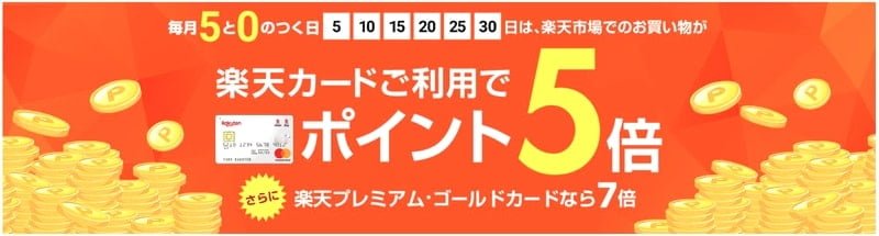 楽天のショッピング通販で３０万ポイント獲得！買い物で貯まるカード。