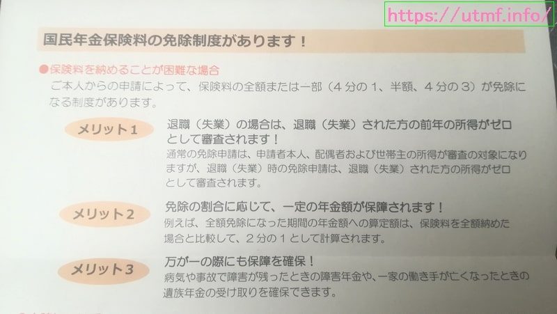 退職無職で厚生年金保険を脱退！国民年金の全額免除申請する方法。