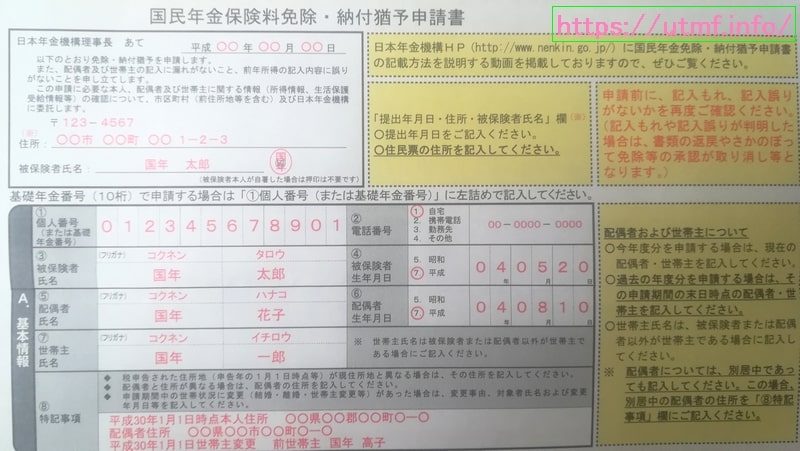 退職無職で厚生年金保険を脱退！国民年金の全額免除申請する方法。