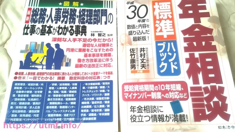 総務（人事・労務・経理）テキスト・問題州。。