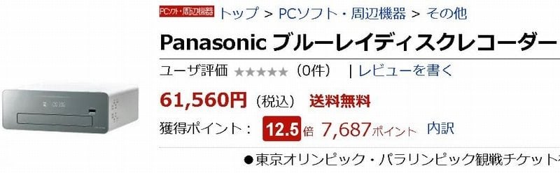 Panasonic DMR-BRG3060