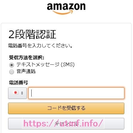 アマゾンダイレクトパブリッシング二段階認証画面