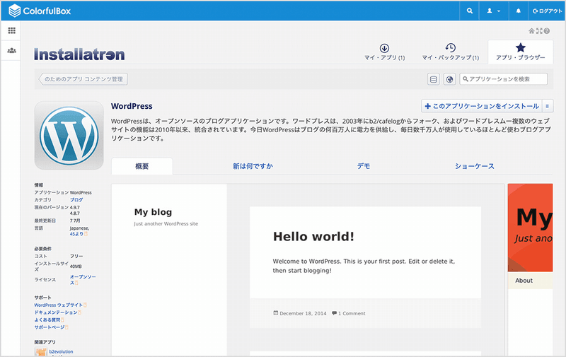 カラフルボックスにサーバー移転！トラブル対処法とドメインＳＳＬ化。