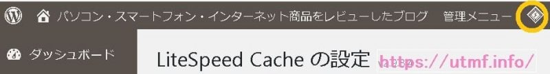 LiteSpeed Cache