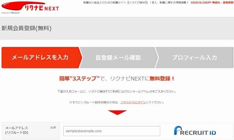 ３分で仕事を探せるリクルートに登録 再就職できる評判の良さ