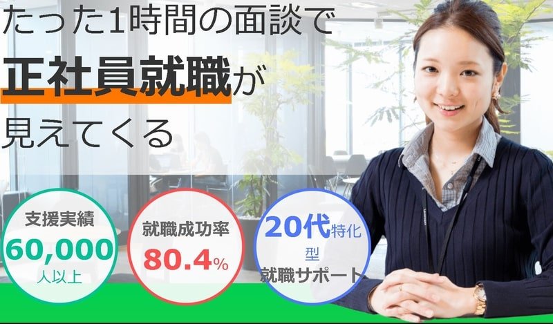 Job change agent