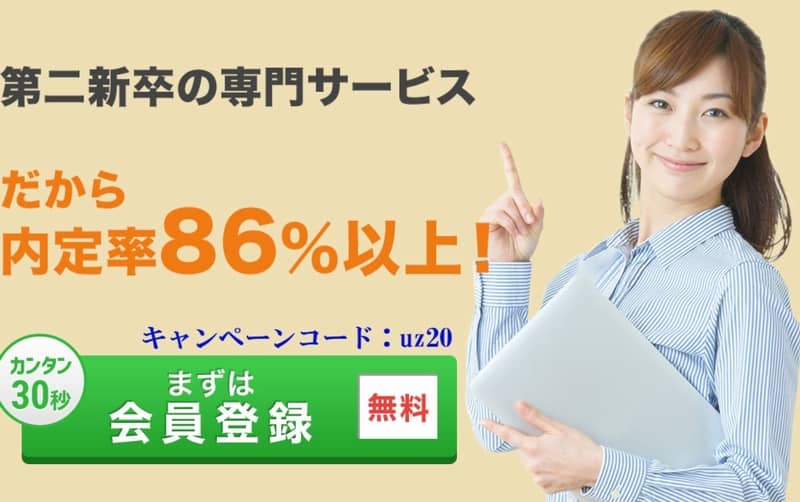 Job change agent