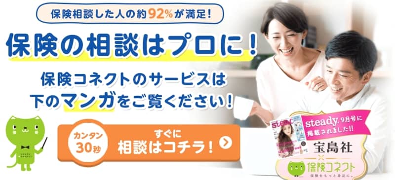 積立保険・個人年金保険にも対応「保険コネクト」