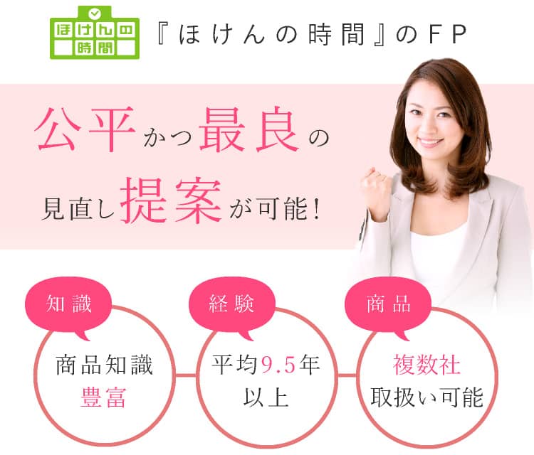学資・医療・がん保険なら「保険の時間」