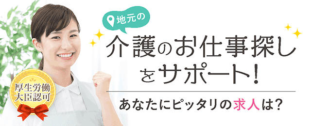 日勤夜勤・高時給の希望を叶える「ココカイゴ転職」