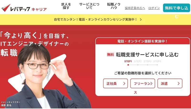 Job change agent