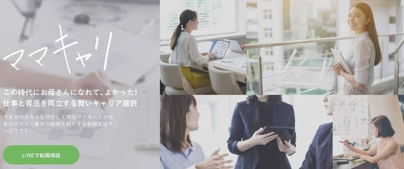Job change agent