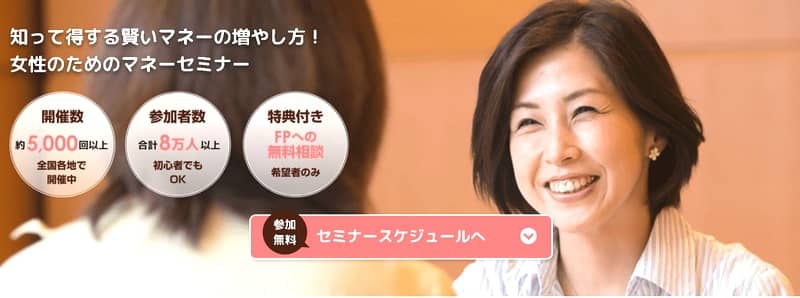 お金の貯め方と増やし方を学ぶ「スクロール・マネーセミナー」