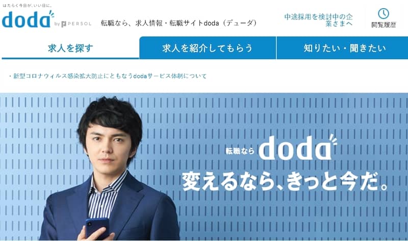 関連会社と連携した膨大な求人数！dodaエージェントサービス。