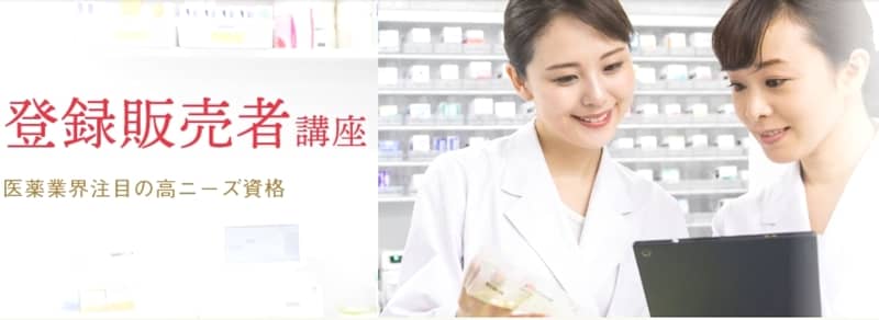 薬局やドラッグストアで働くなら登録販売者。