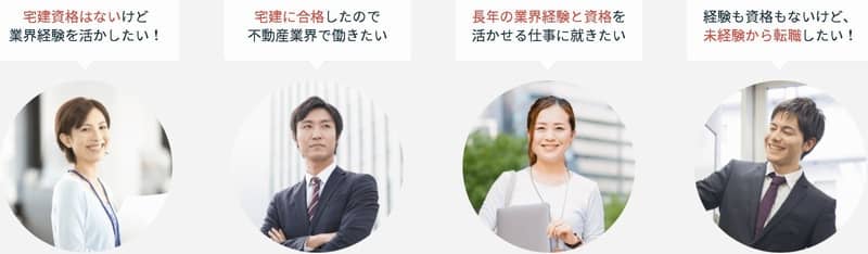 宅地建物取引士の資格不要！「宅建Jobエージェント」