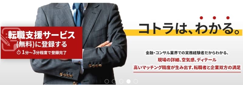 ＩＴ・保険・金融・製造業・不動産業界に対応「コトラ」