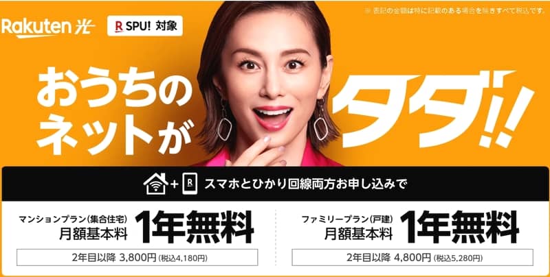 rakuten-hikari-internet
