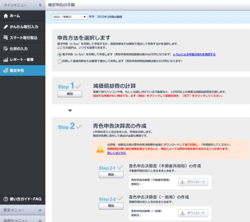 Accounting software screen