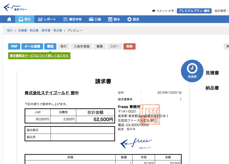 Accounting software screen