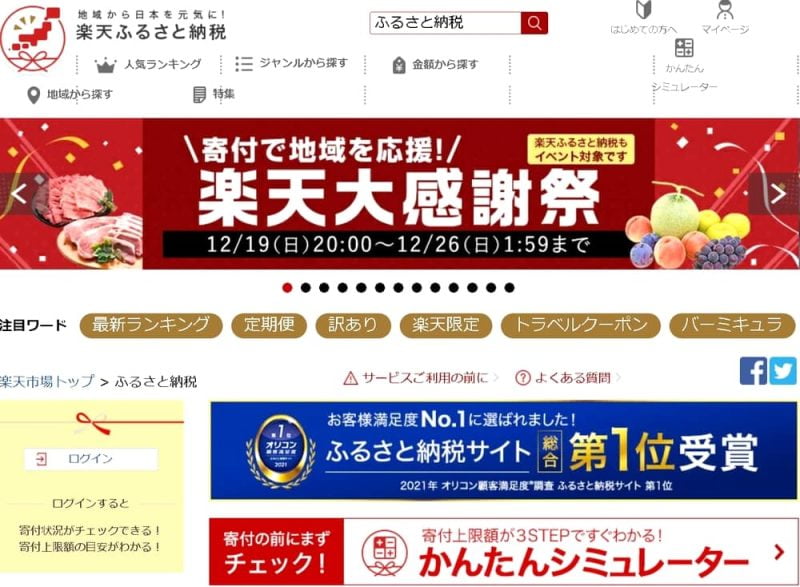 Rakuten hometown tax payment