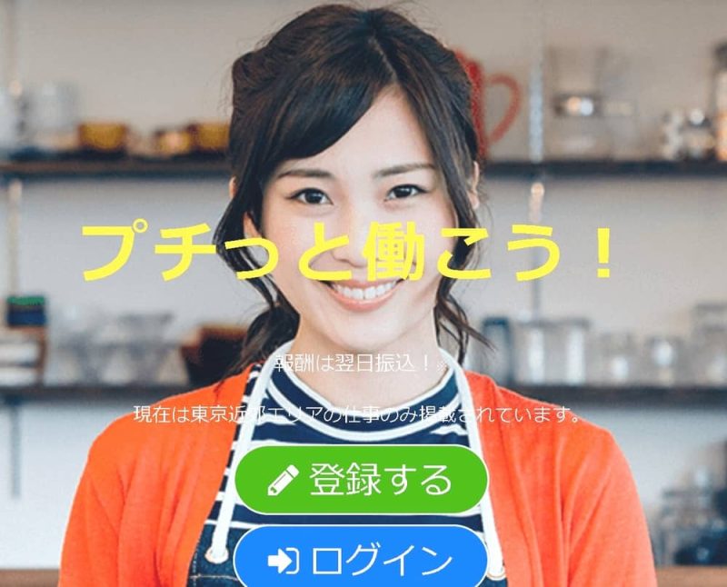 プチジョブで仕事を探す若い女性。