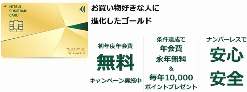 三井住友のゴールドカード。