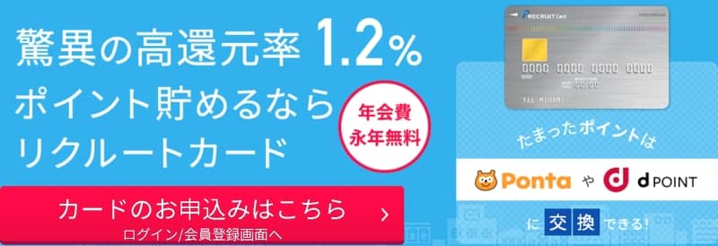 リクルートのクレジットカード。