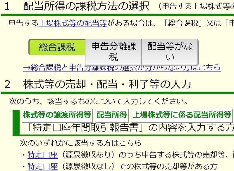 e-Taxの入力方法。