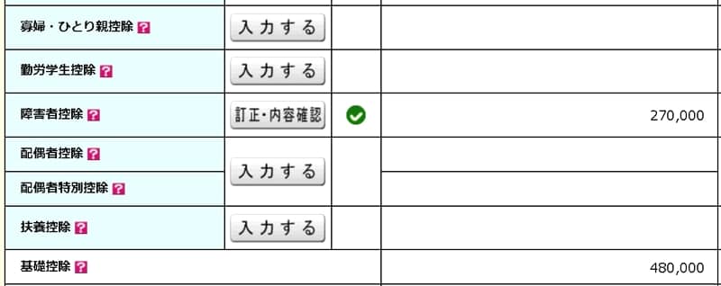 e-Taxの入力方法。