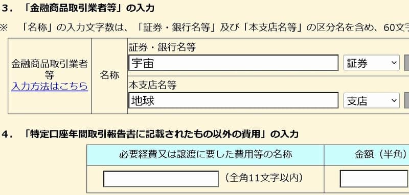 e-Taxの入力方法。