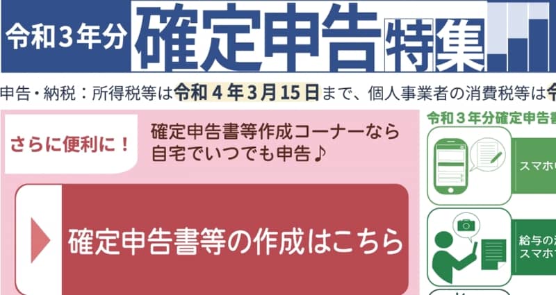 e-Taxの入力方法。