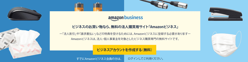 Amazon business