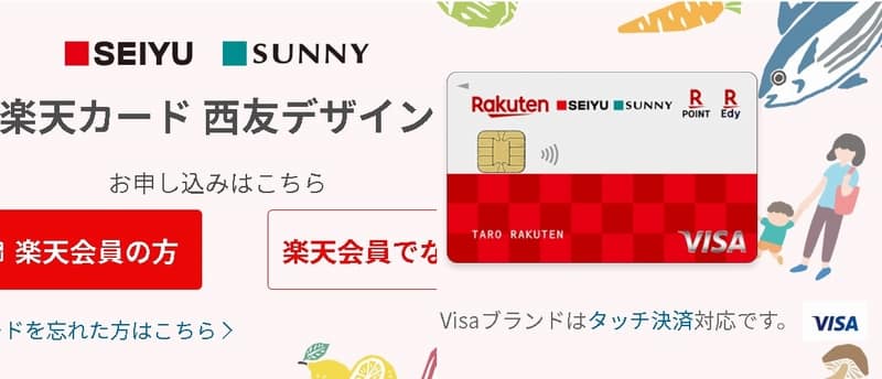 Rakuten Seiyu Card