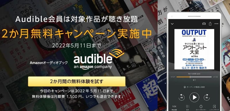 アマゾンのオーディブルの紹介画像。