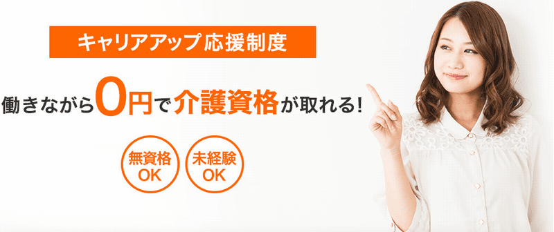介護畑で資格を取って正社員になる女性。